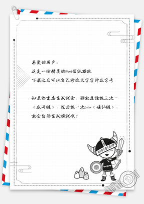 可爱卡通小兵信纸Word模板