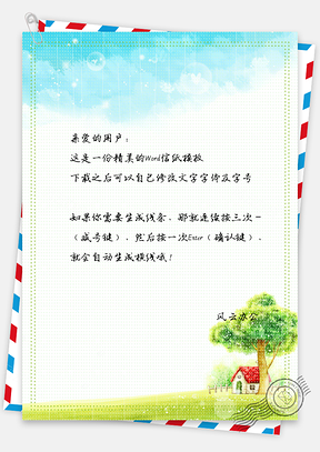 信纸手绘田园风景Word模板