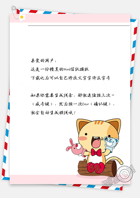 可爱小黄猫玩耍信纸Word模板
