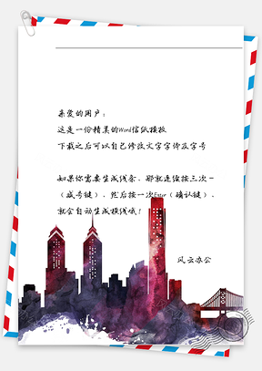 手绘色彩房子信纸Word模板