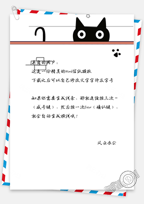 可爱小黑熊发呆信纸Word模板