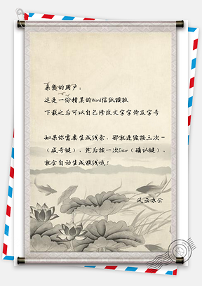 中国风信纸画轴复古风景背景图Word模板