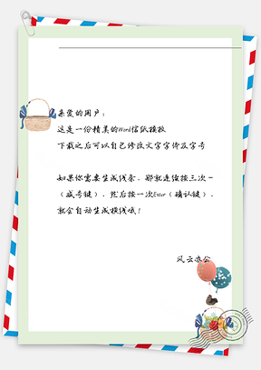 手绘盆栽气球信纸Word模板