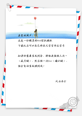 唯美女孩拿气球看海信纸Word模板