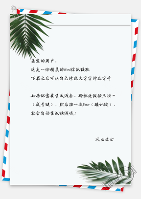 小清新手绘绿树叶信纸