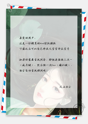 古风唯美流泪女子信纸Word模板