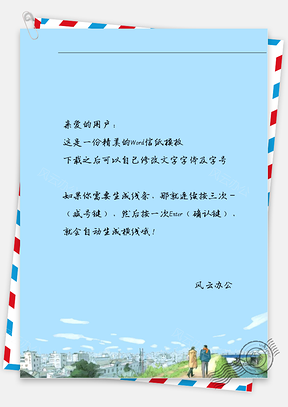 唯美情侣相约散步信纸Word模板
