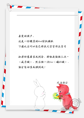 可爱小狐狸送花信纸Word模板
