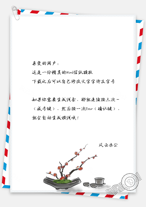 古风信纸梅花茶艺背景图