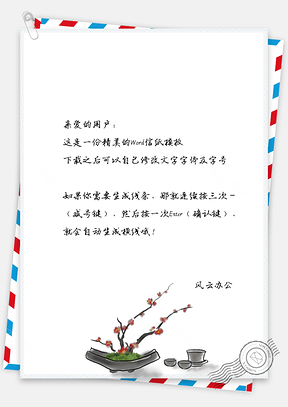 古风信纸梅花茶艺背景图Word模板
