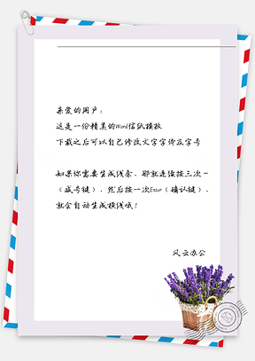 手绘花盆栽的信纸Word模板