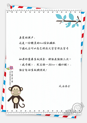 可爱小猴子信纸Word模板