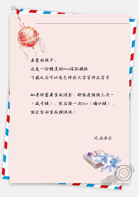 古风灯笼花朵信纸Word模板