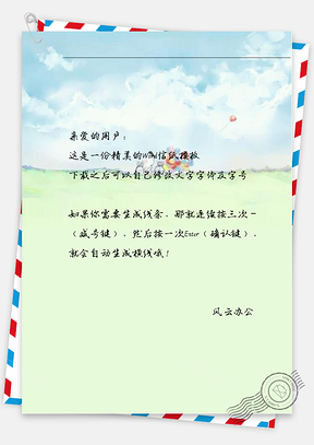 唯美女孩搭气球信纸Word模板