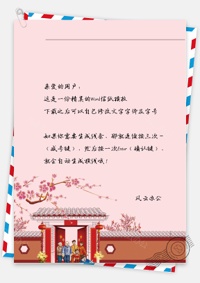 春节花树灯笼房子信纸