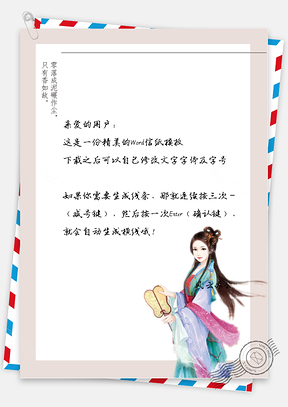 古风女子拿芭蕉扇信纸Word模板