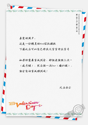 小元素信纸Word模板