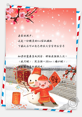 信纸春节快乐喜庆岁岁平安Word模板