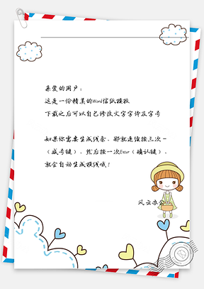 可爱小女孩采花信纸Word模板