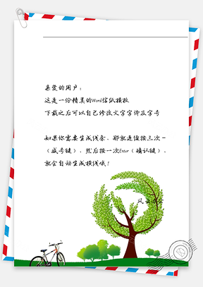 小清新手绘单车树信纸Word模板