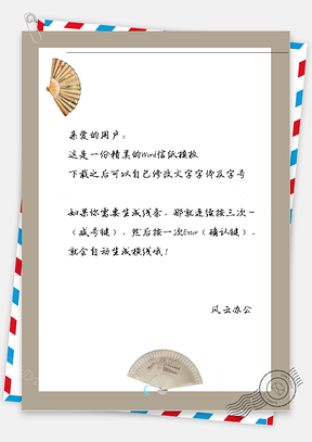 中国风两把雨伞信纸Word模板