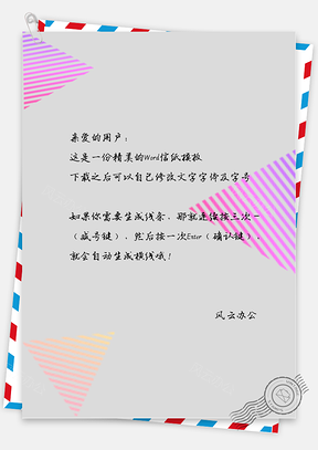 简约商务三角形几何风信纸Word模板