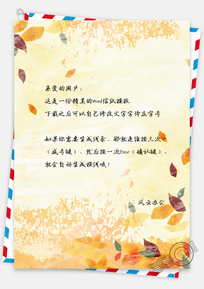 信纸小清新手绘简约秋风落叶Word模板