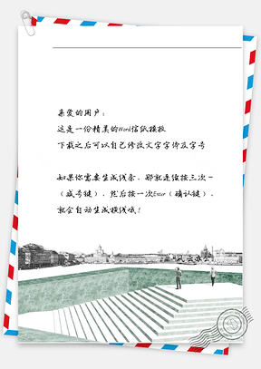 唯美小伙伴在阶梯看风景信纸Word模板