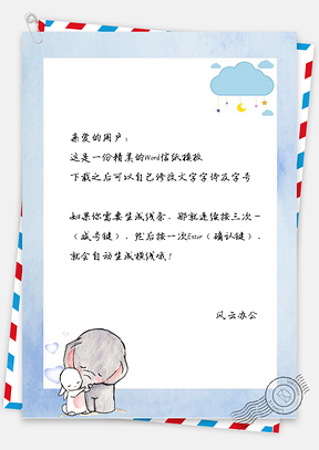 信纸小清新可爱小象兔子Word模板