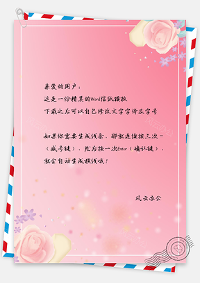 红色小清新唯美水彩手绘花卉信纸Word模板