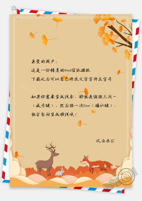 信纸文艺手绘枫叶下小狐狸动物
