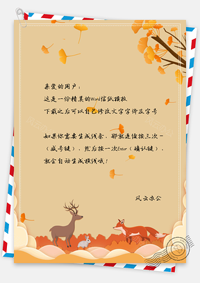 信纸文艺手绘枫叶下小狐狸动物Word模板