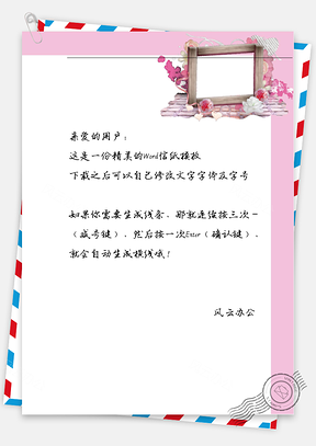 小清新手绘花花信纸Word模板