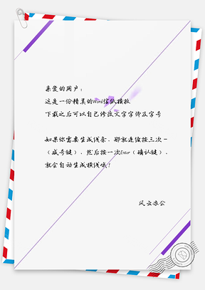 时尚简约线条信纸Word模板