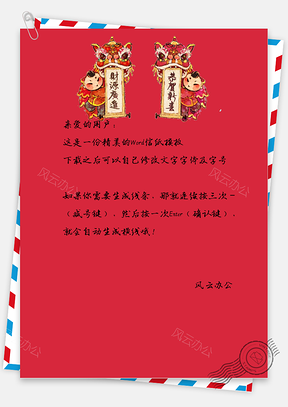春节舞狮贺岁喜庆信纸Word模板