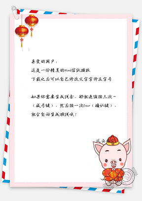 春节快乐信纸小猪喜庆祝福