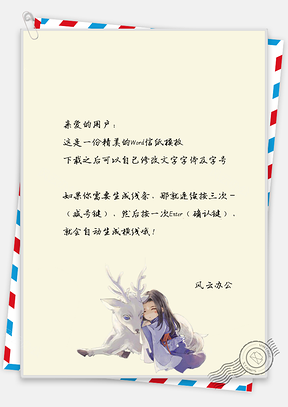 古风信纸麋鹿男孩背景图Word模板