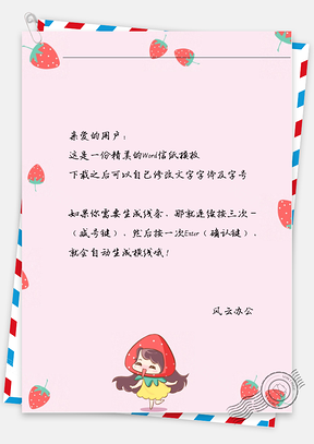 可爱小女孩吃草莓信纸Word模板