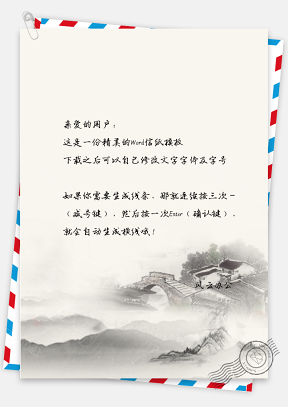 水墨中国风信纸
