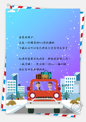 手绘卡通开车回家过年信纸Word模板