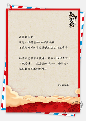信纸祥云新年快乐毛笔画背景Word模板