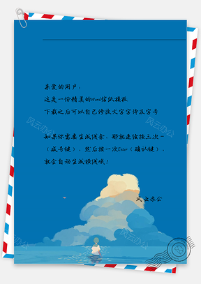 手绘唯美的云朵信纸Word模板
