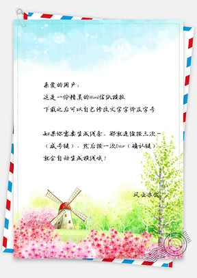 信纸唯美田园风车花海Word模板