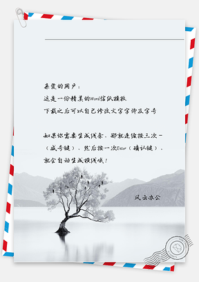 手绘山景树信纸Word模板