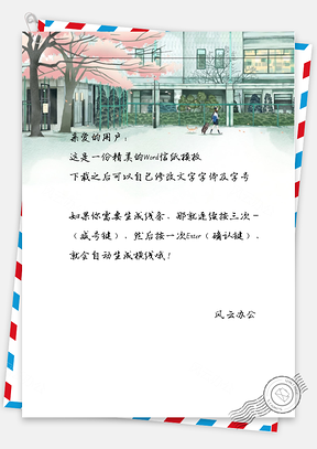 小清新手绘粉红树和小女孩信纸Word模板