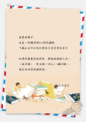信纸小清新文艺手绘书本小孩Word模板