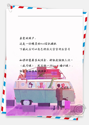 唯美坐车信纸Word模板