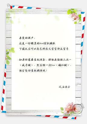 信纸小清新手绘花卉Word模板