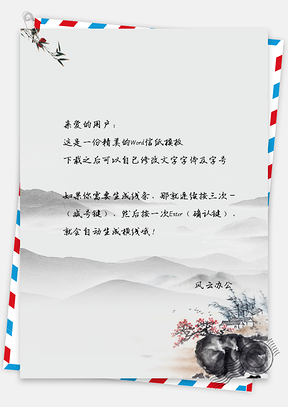 信纸小清新手绘图Word模板