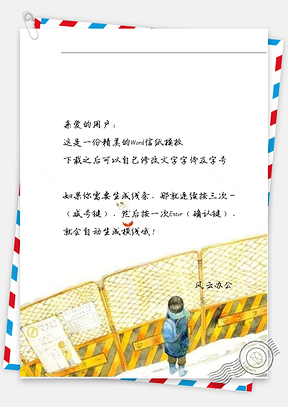 手绘人物的信纸Word模板